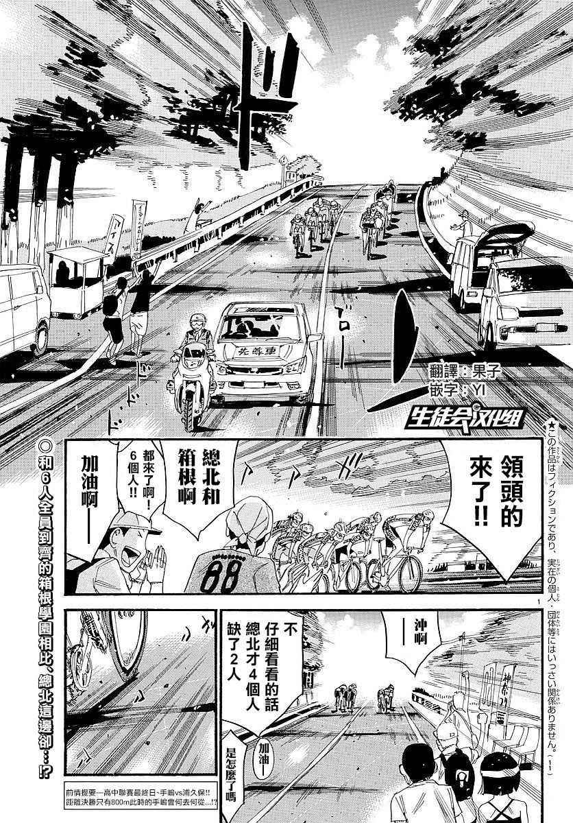 飙速宅男 SPARE BIKE韩漫全集-第445话无删减无遮挡章节图片 