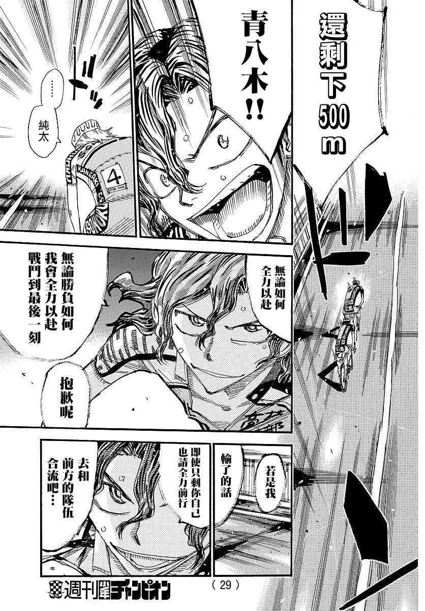 飙速宅男 SPARE BIKE韩漫全集-第445话无删减无遮挡章节图片 