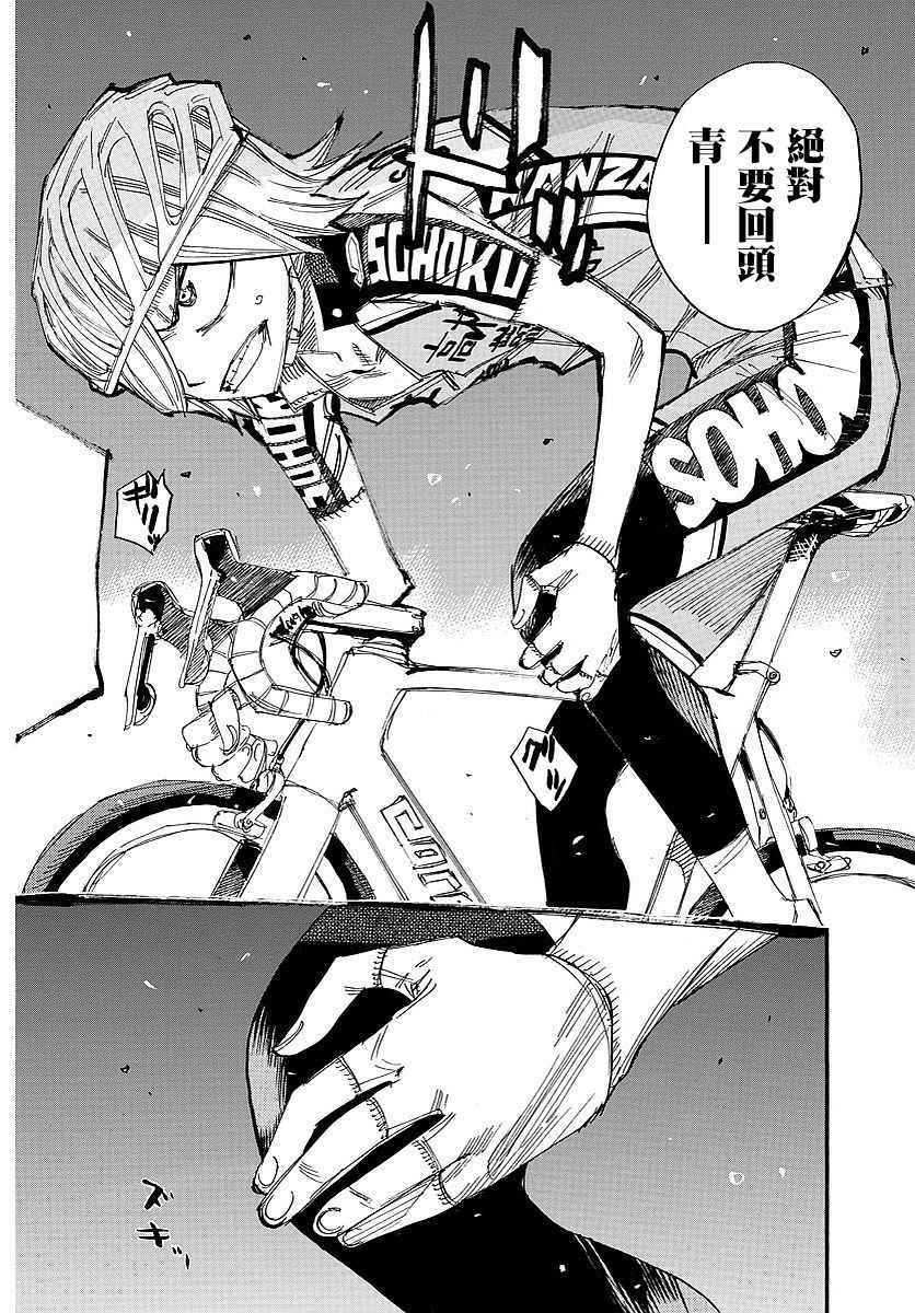 飙速宅男 SPARE BIKE韩漫全集-第445话无删减无遮挡章节图片 