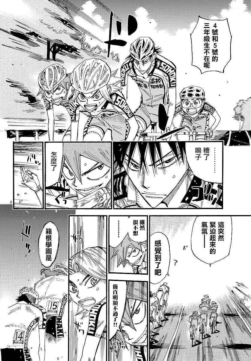 飙速宅男 SPARE BIKE韩漫全集-第445话无删减无遮挡章节图片 