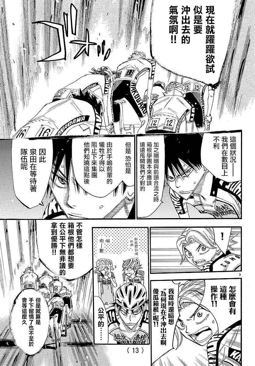 飙速宅男 SPARE BIKE韩漫全集-第445话无删减无遮挡章节图片 