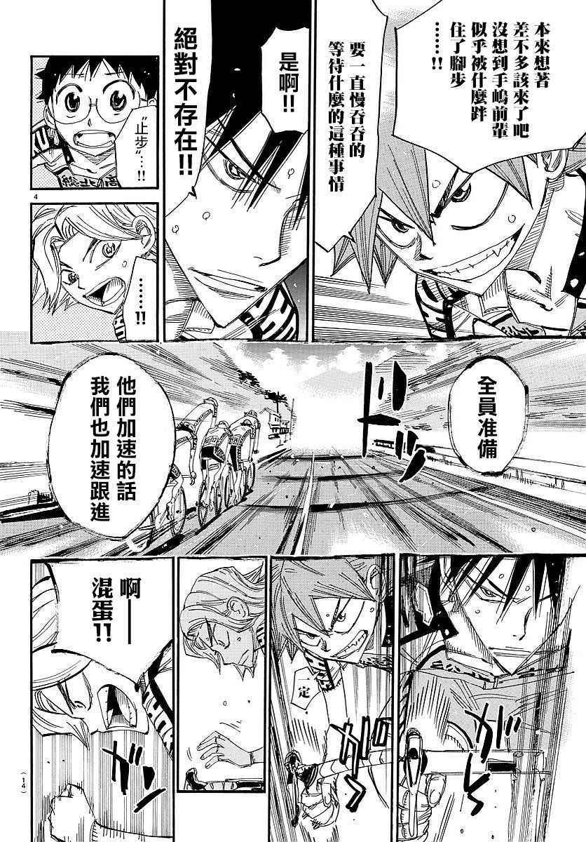 飙速宅男 SPARE BIKE韩漫全集-第445话无删减无遮挡章节图片 