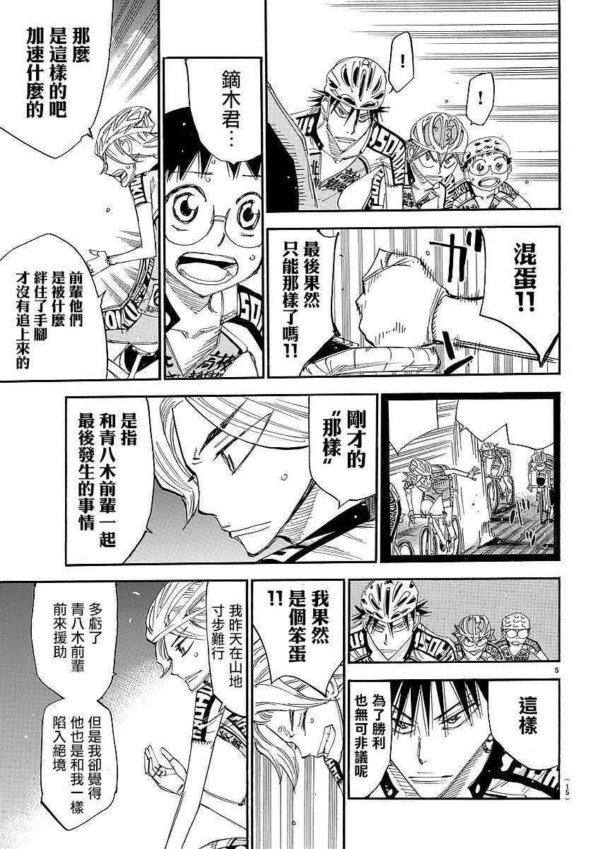 飙速宅男 SPARE BIKE韩漫全集-第445话无删减无遮挡章节图片 