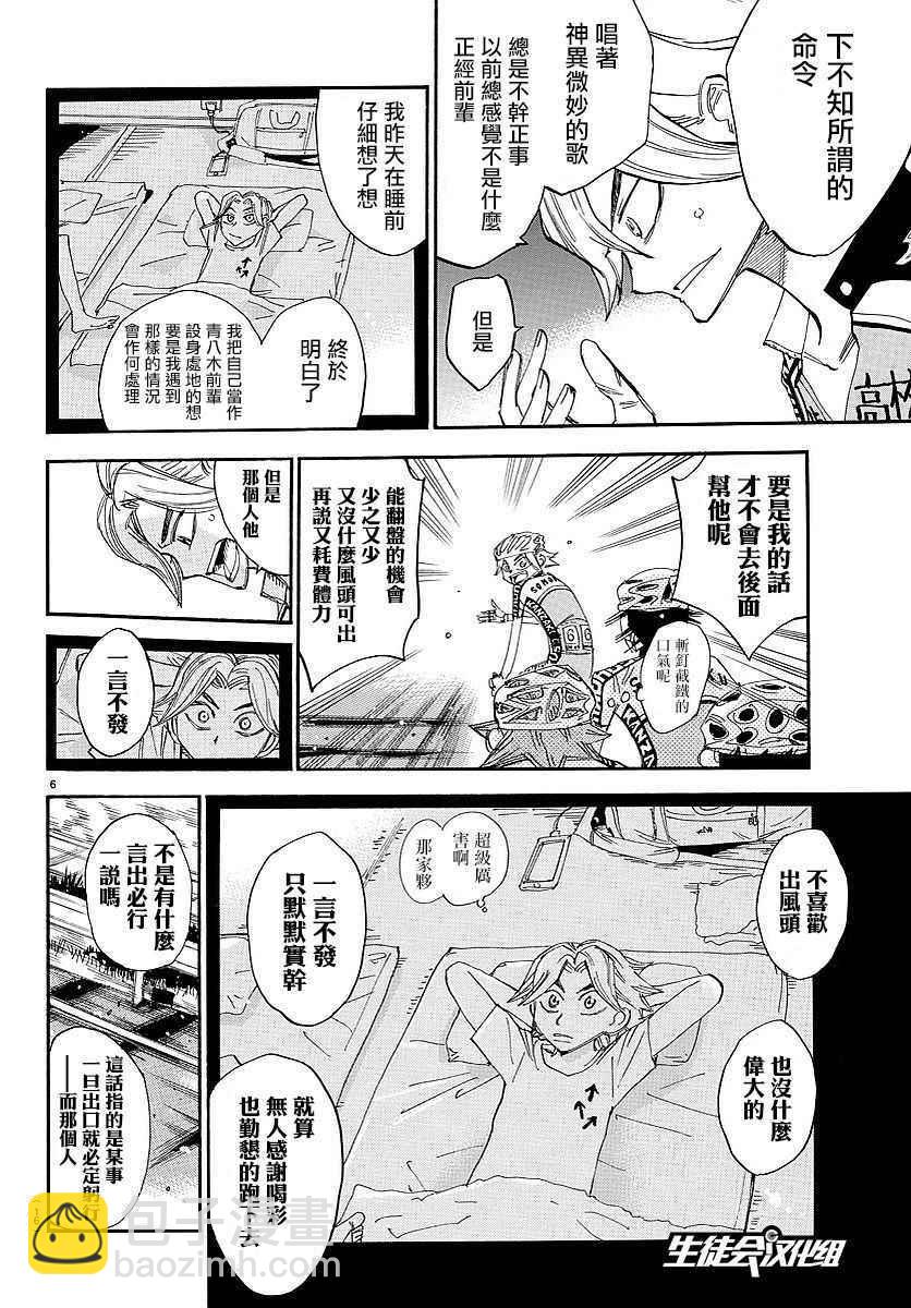 飙速宅男 SPARE BIKE韩漫全集-第445话无删减无遮挡章节图片 