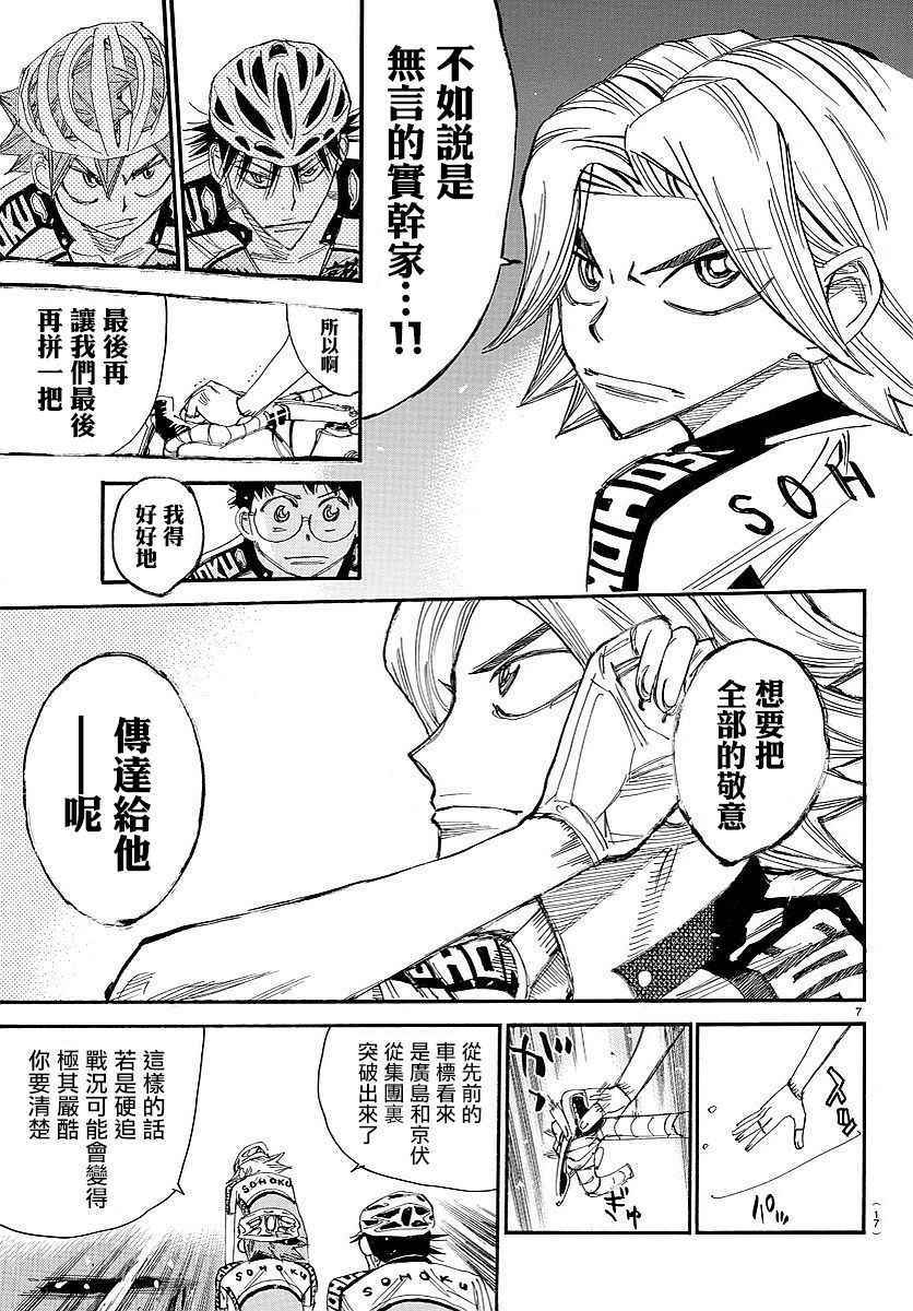 飙速宅男 SPARE BIKE韩漫全集-第445话无删减无遮挡章节图片 