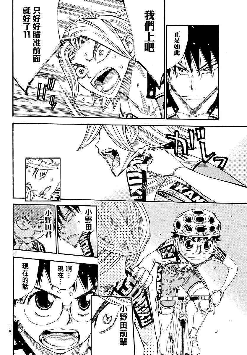 飙速宅男 SPARE BIKE韩漫全集-第445话无删减无遮挡章节图片 