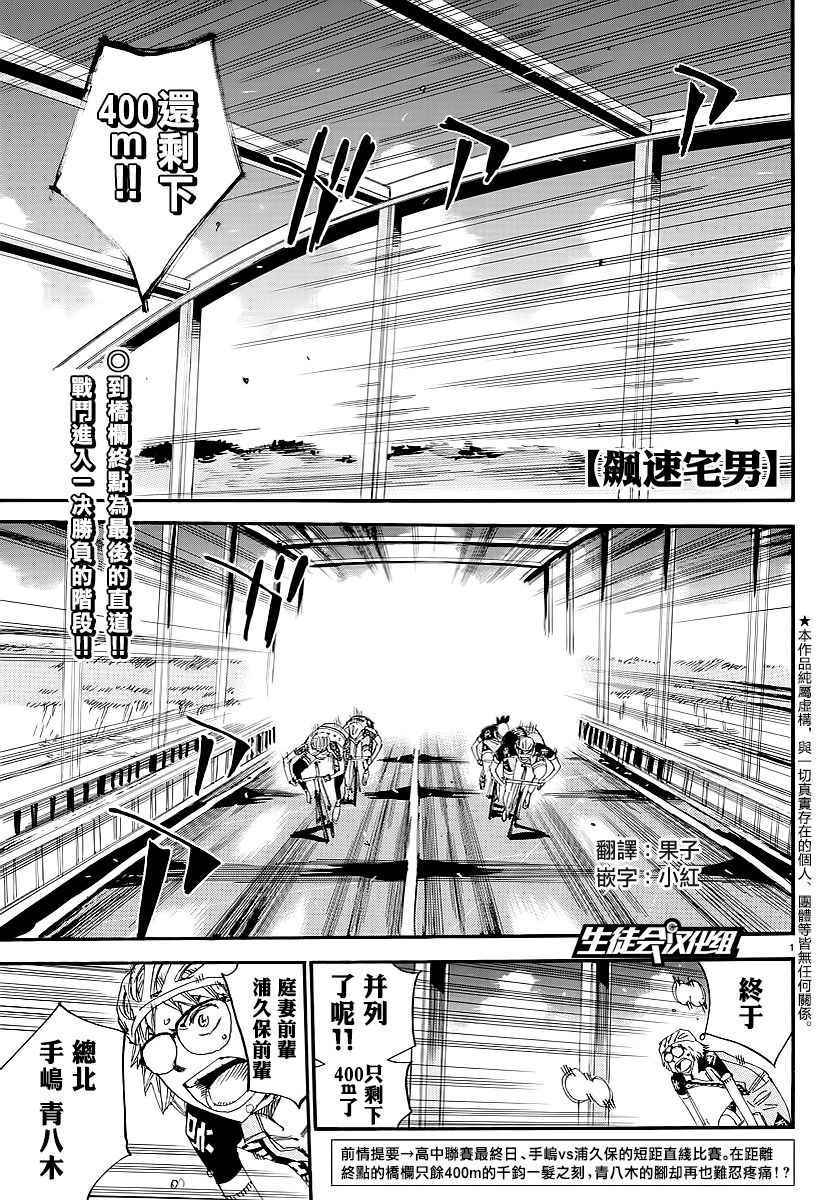 飙速宅男 SPARE BIKE韩漫全集-第446话无删减无遮挡章节图片 