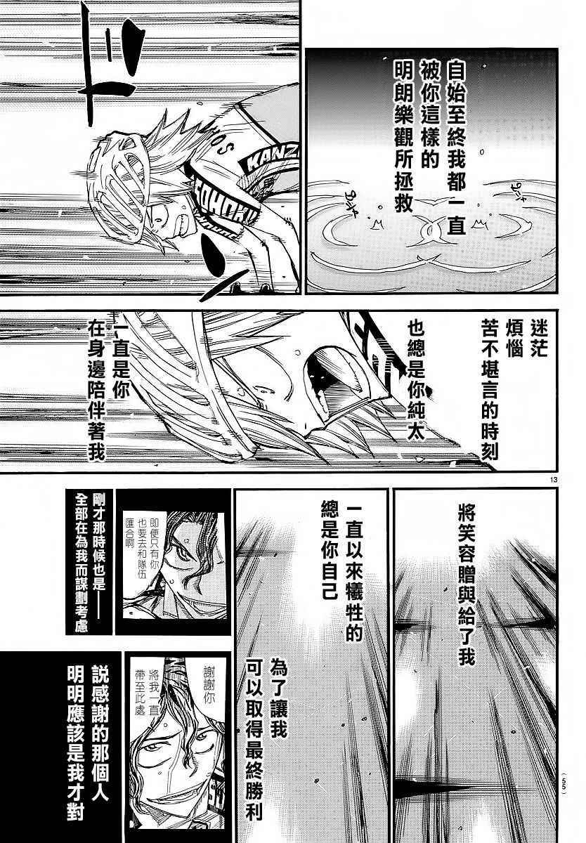 飙速宅男 SPARE BIKE韩漫全集-第446话无删减无遮挡章节图片 