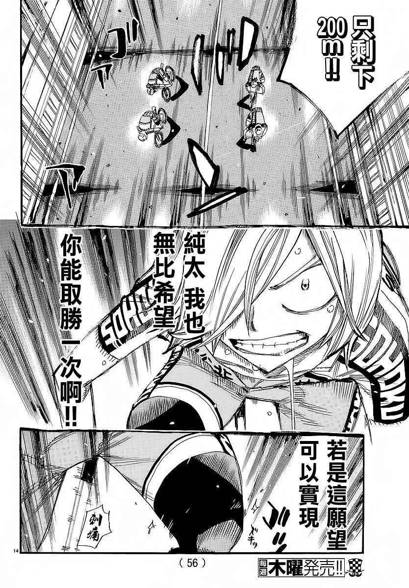 飙速宅男 SPARE BIKE韩漫全集-第446话无删减无遮挡章节图片 
