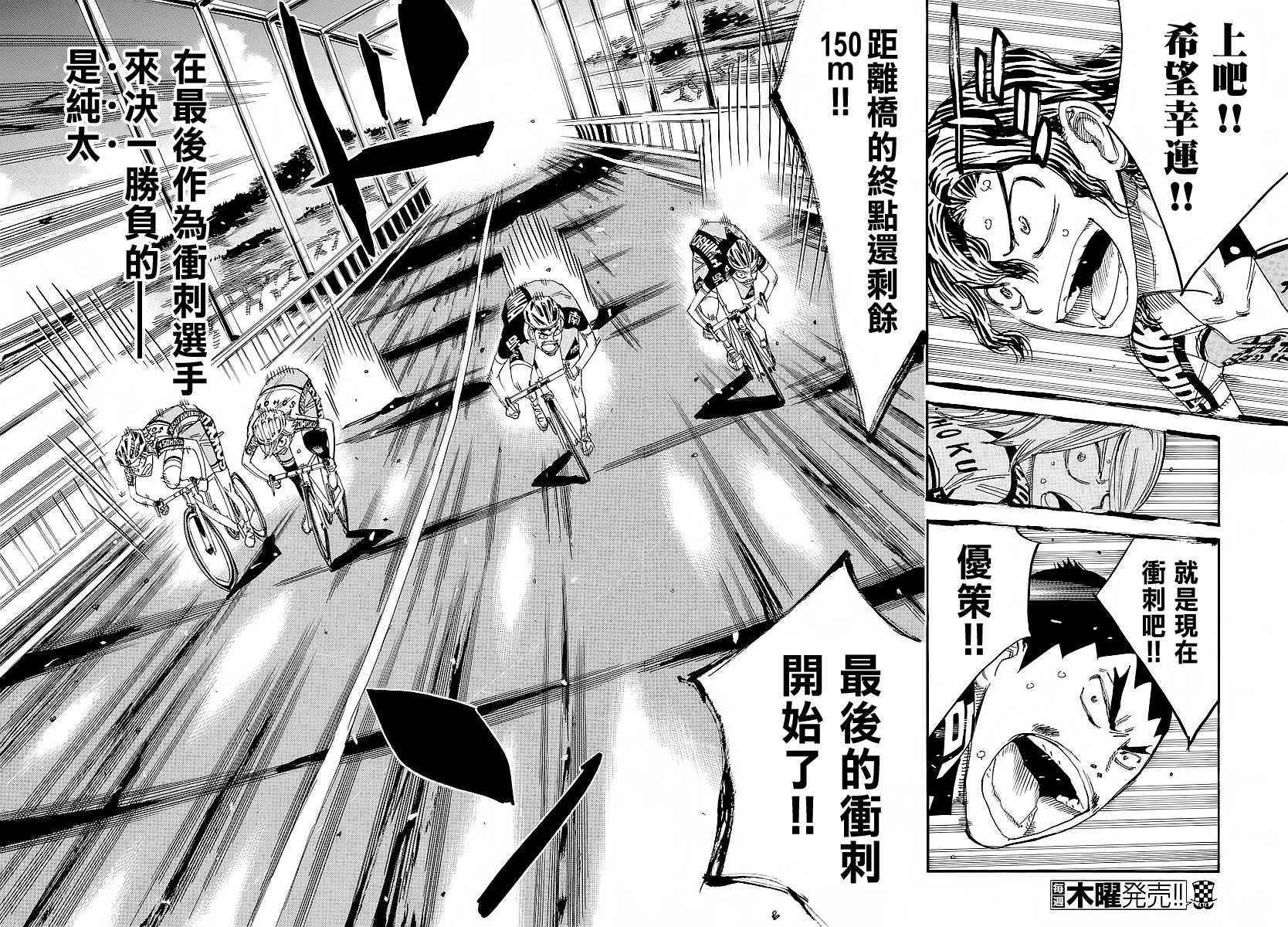 飙速宅男 SPARE BIKE韩漫全集-第446话无删减无遮挡章节图片 