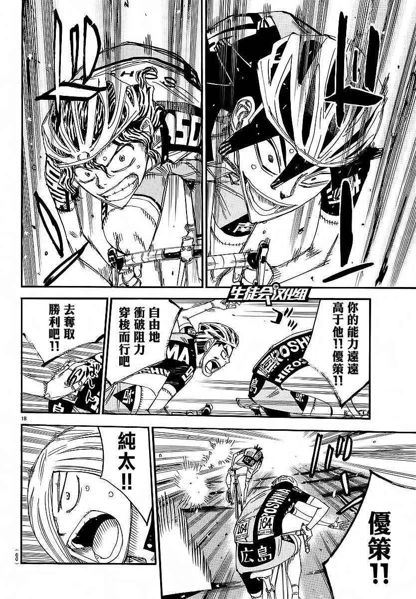 飙速宅男 SPARE BIKE韩漫全集-第446话无删减无遮挡章节图片 