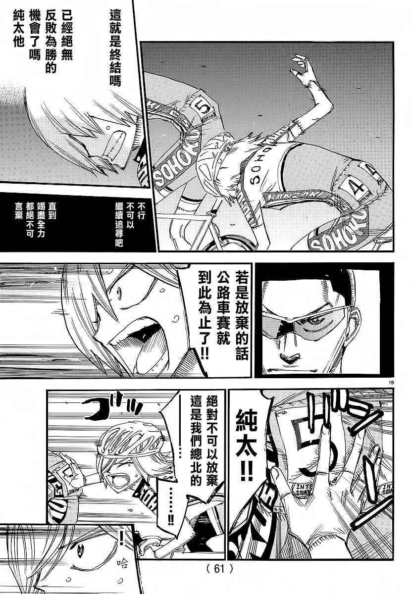 飙速宅男 SPARE BIKE韩漫全集-第446话无删减无遮挡章节图片 