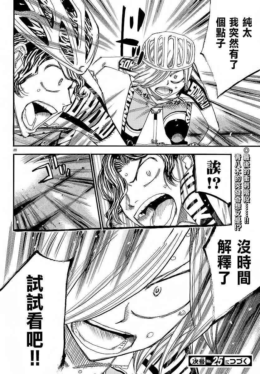 飙速宅男 SPARE BIKE韩漫全集-第446话无删减无遮挡章节图片 