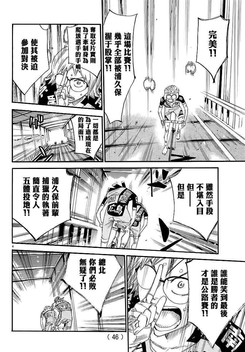 飙速宅男 SPARE BIKE韩漫全集-第446话无删减无遮挡章节图片 