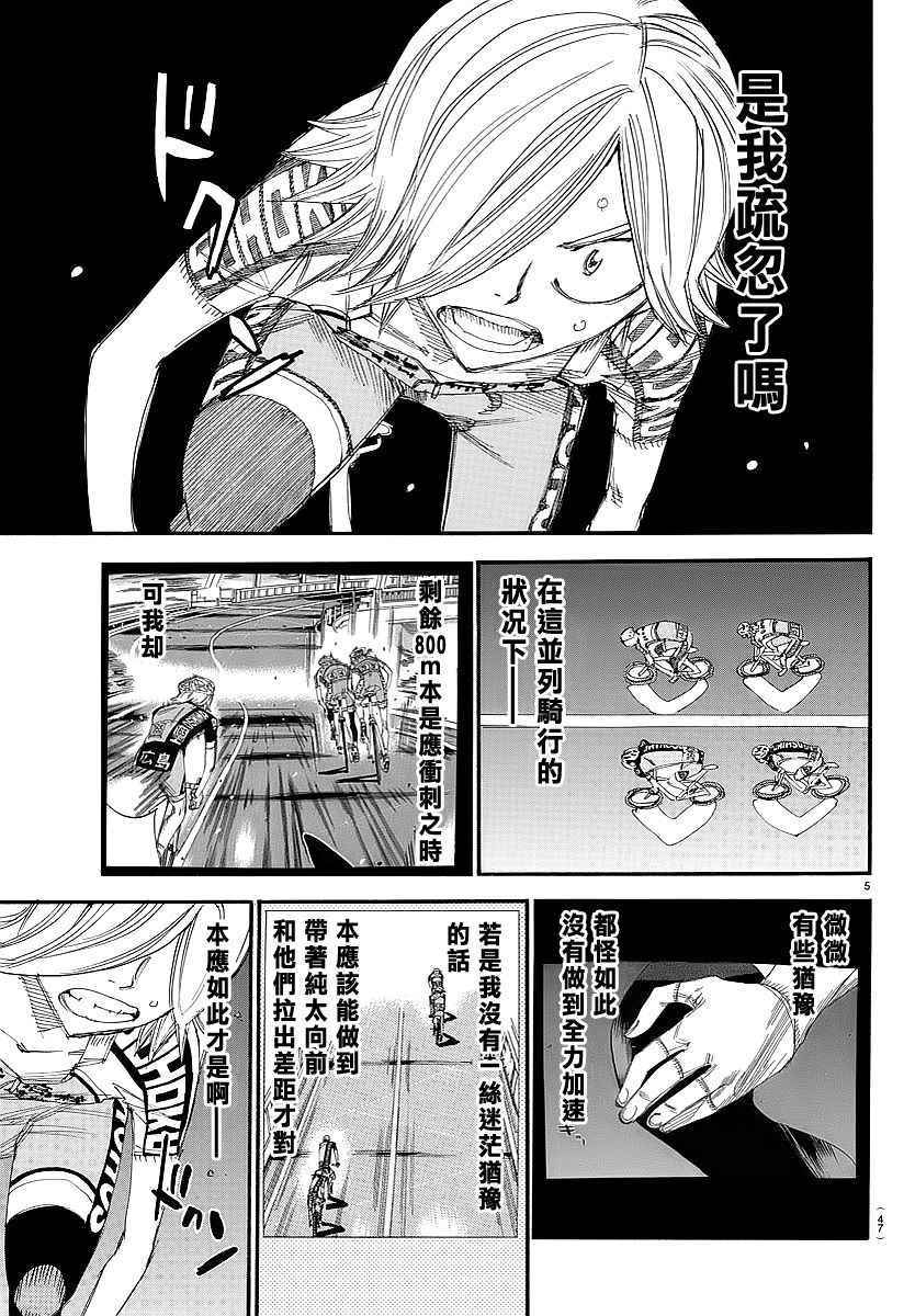 飙速宅男 SPARE BIKE韩漫全集-第446话无删减无遮挡章节图片 