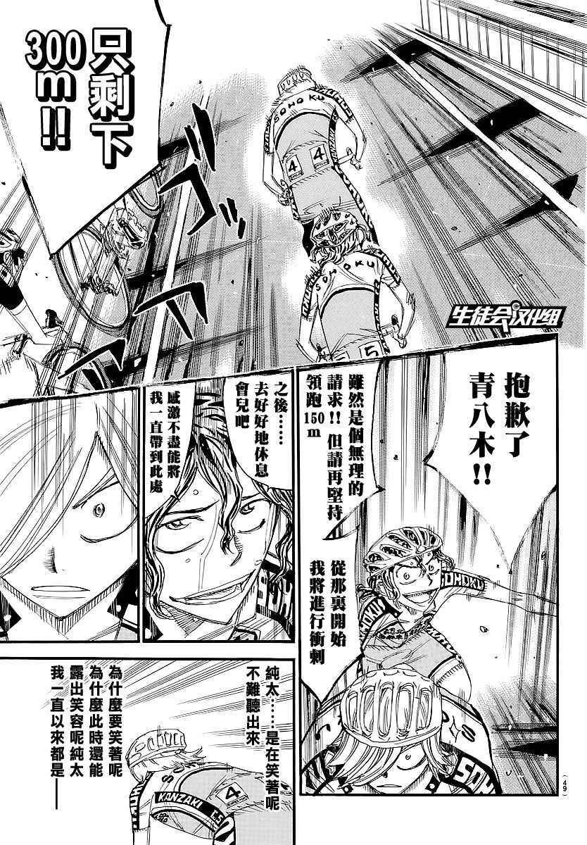 飙速宅男 SPARE BIKE韩漫全集-第446话无删减无遮挡章节图片 