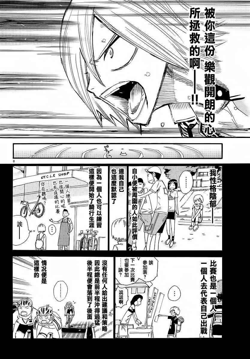 飙速宅男 SPARE BIKE韩漫全集-第446话无删减无遮挡章节图片 