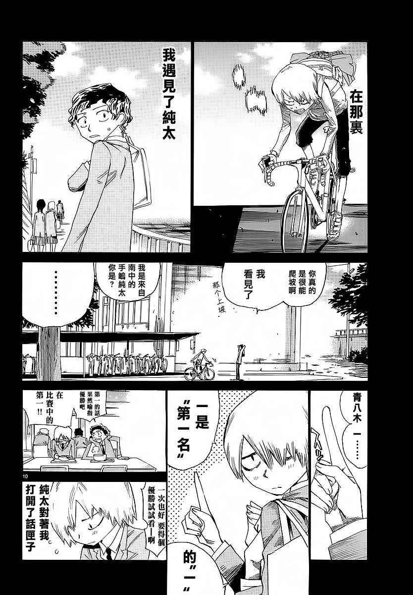 飙速宅男 SPARE BIKE韩漫全集-第446话无删减无遮挡章节图片 