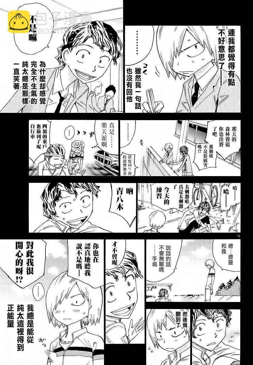 飙速宅男 SPARE BIKE韩漫全集-第446话无删减无遮挡章节图片 