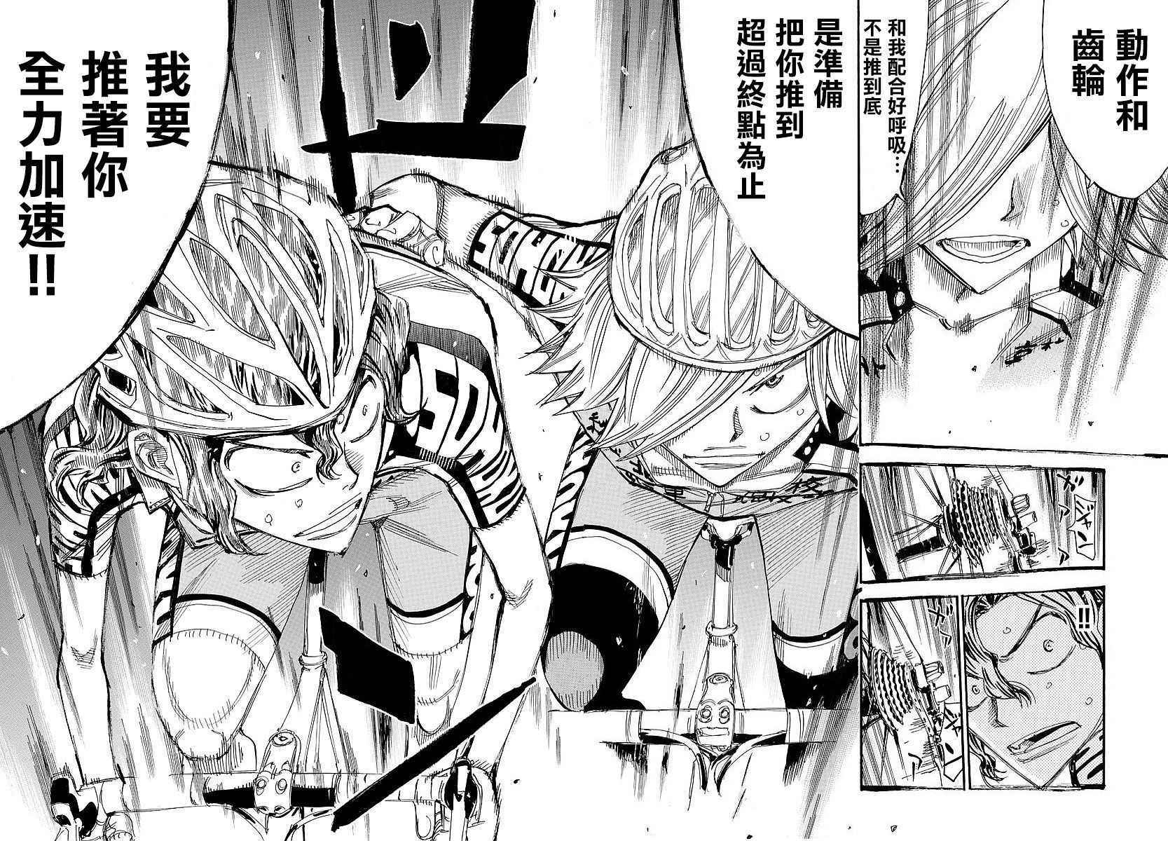 飙速宅男 SPARE BIKE韩漫全集-第447话无删减无遮挡章节图片 