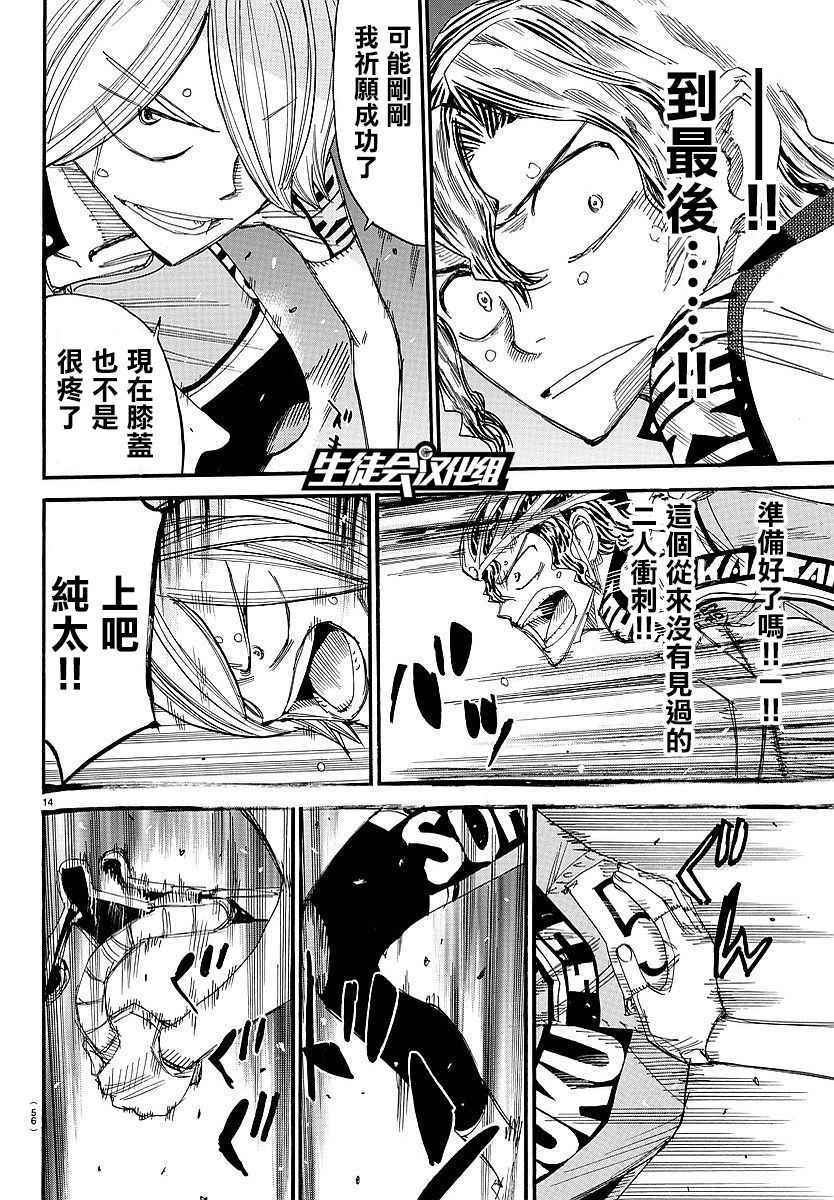 飙速宅男 SPARE BIKE韩漫全集-第447话无删减无遮挡章节图片 