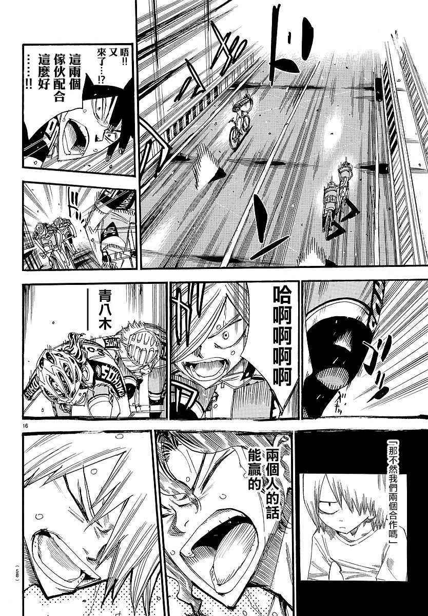 飙速宅男 SPARE BIKE韩漫全集-第447话无删减无遮挡章节图片 