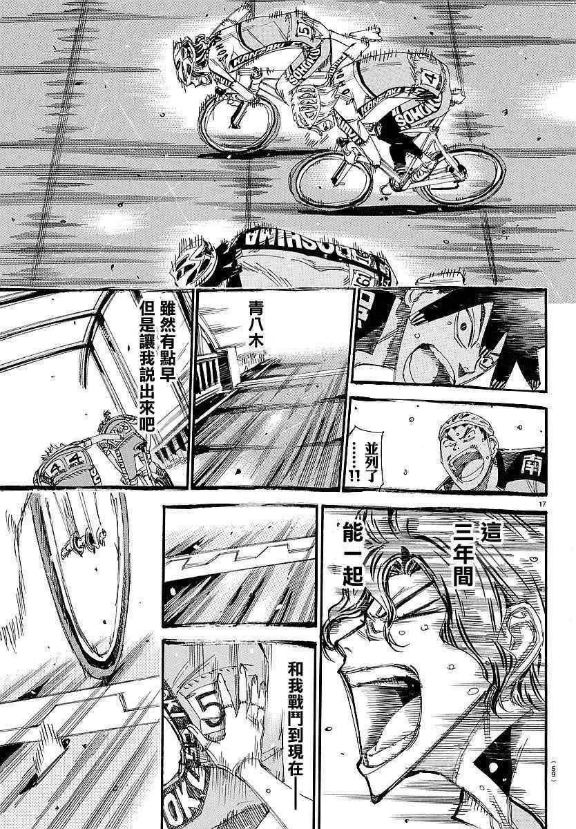 飙速宅男 SPARE BIKE韩漫全集-第447话无删减无遮挡章节图片 