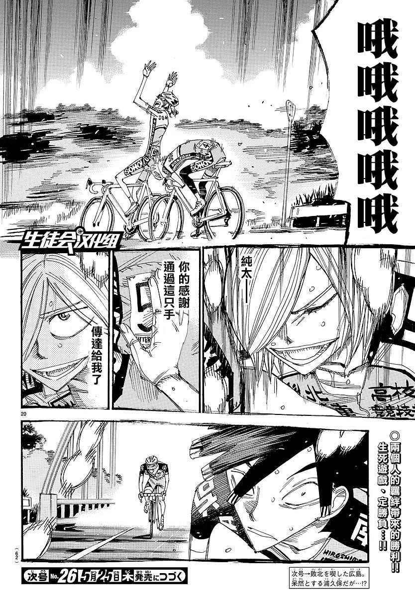 飙速宅男 SPARE BIKE韩漫全集-第447话无删减无遮挡章节图片 