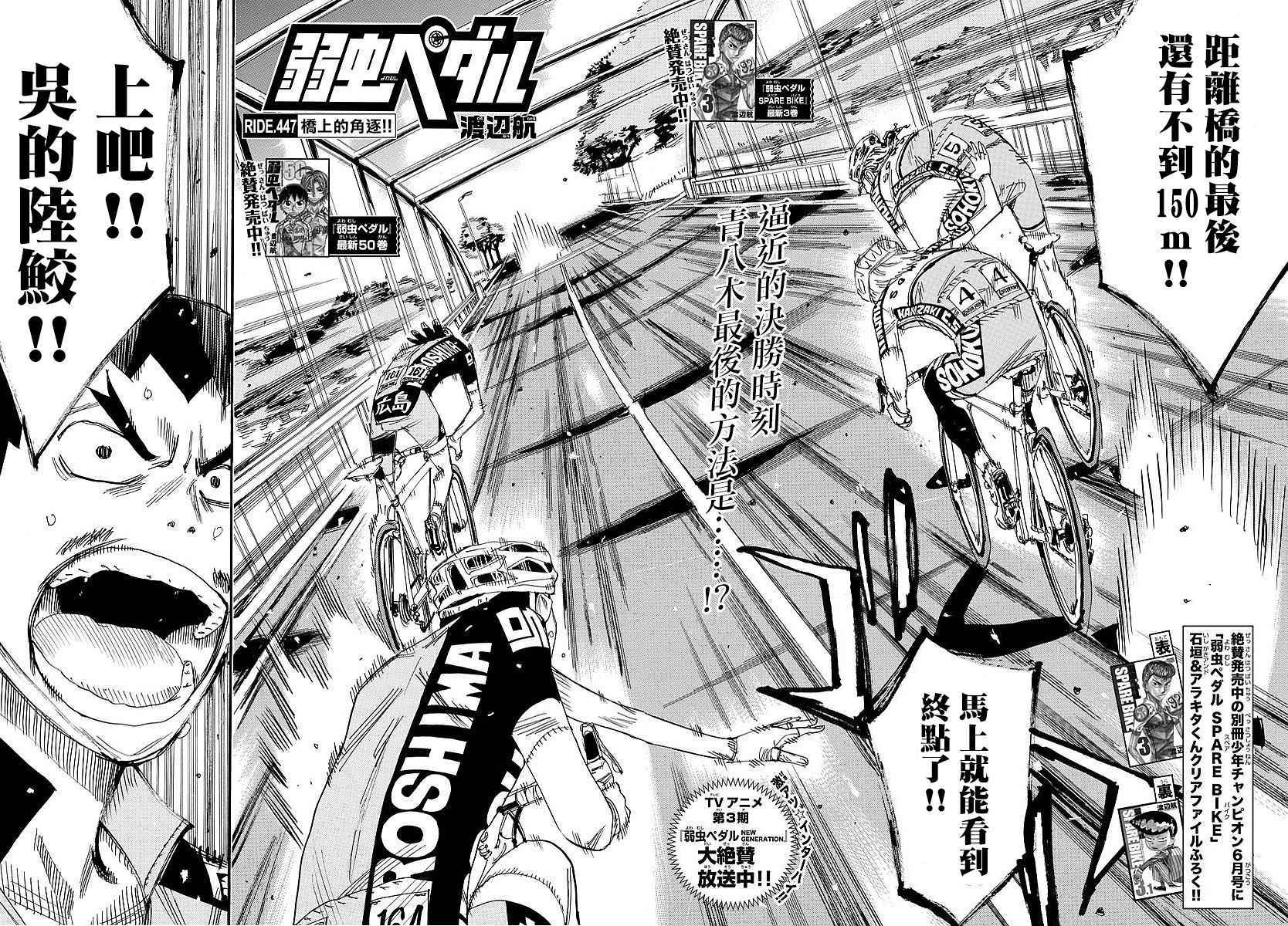 飙速宅男 SPARE BIKE韩漫全集-第447话无删减无遮挡章节图片 
