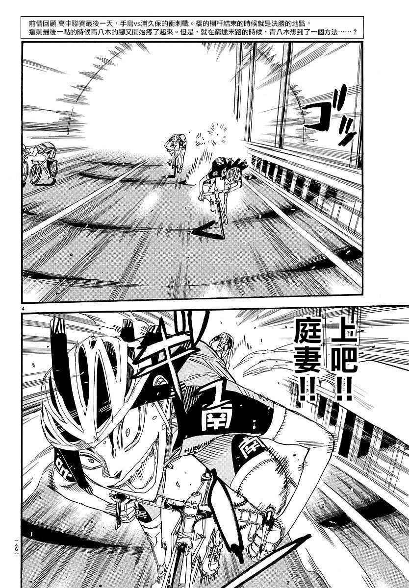 飙速宅男 SPARE BIKE韩漫全集-第447话无删减无遮挡章节图片 