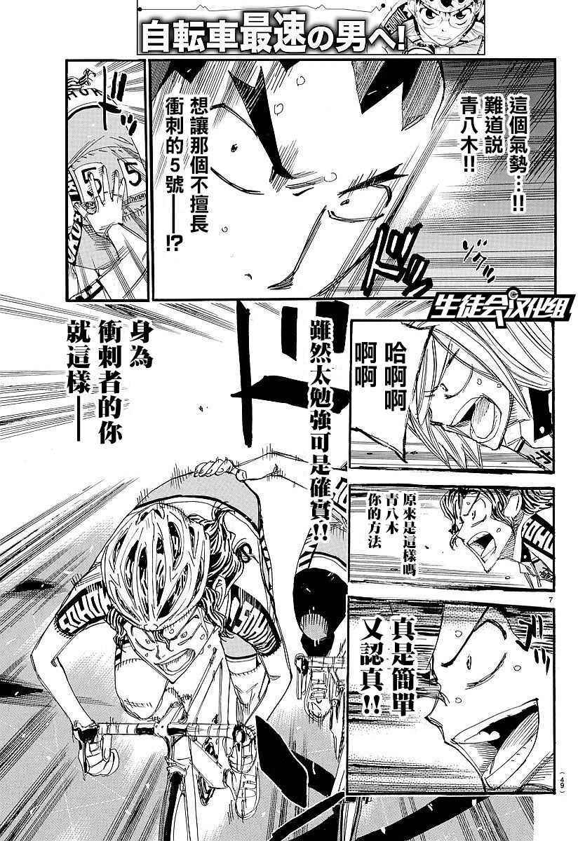 飙速宅男 SPARE BIKE韩漫全集-第447话无删减无遮挡章节图片 