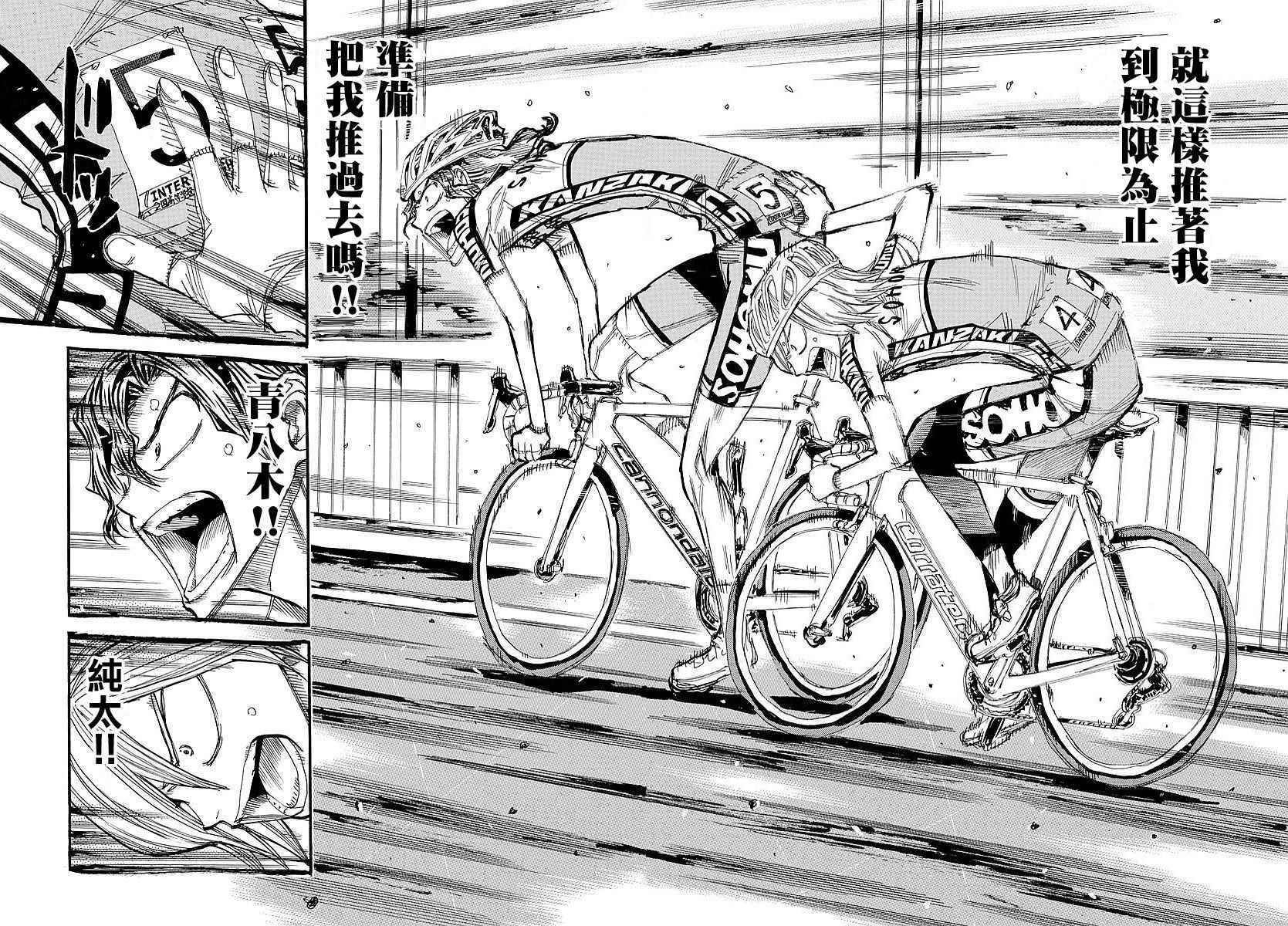 飙速宅男 SPARE BIKE韩漫全集-第447话无删减无遮挡章节图片 