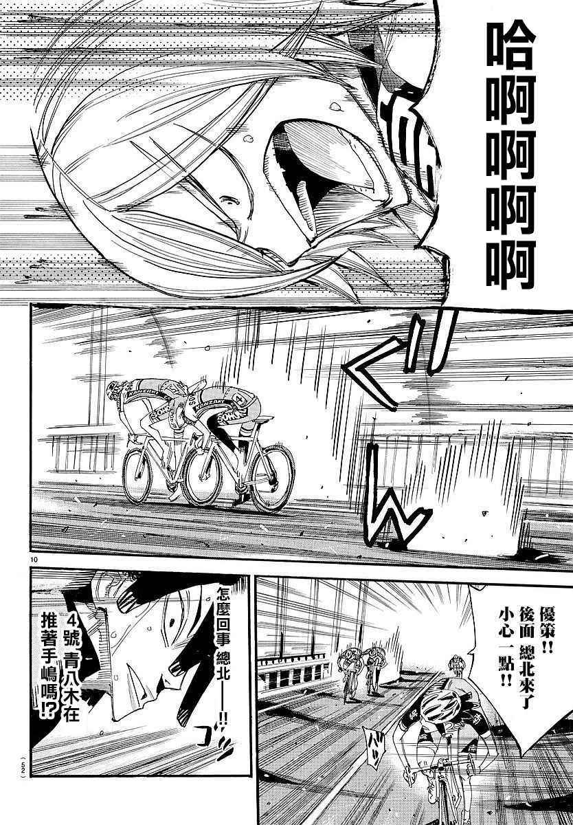 飙速宅男 SPARE BIKE韩漫全集-第447话无删减无遮挡章节图片 