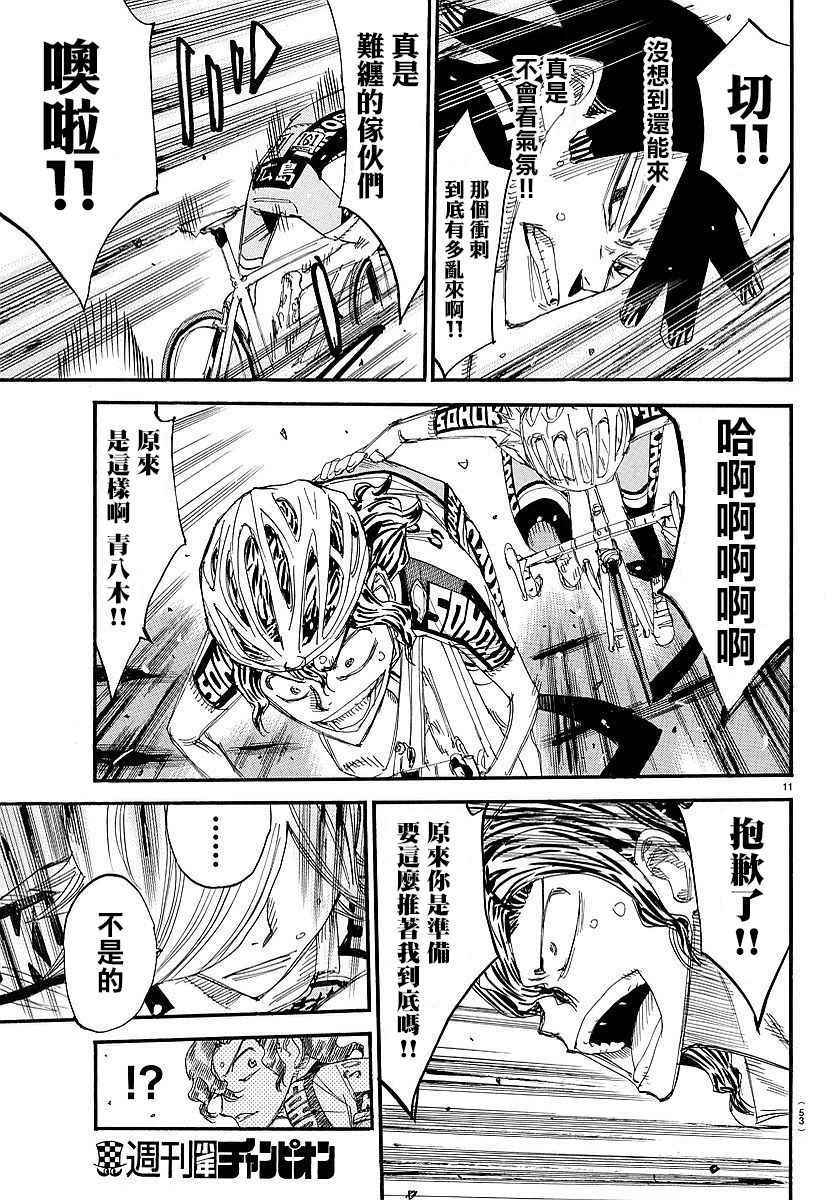 飙速宅男 SPARE BIKE韩漫全集-第447话无删减无遮挡章节图片 