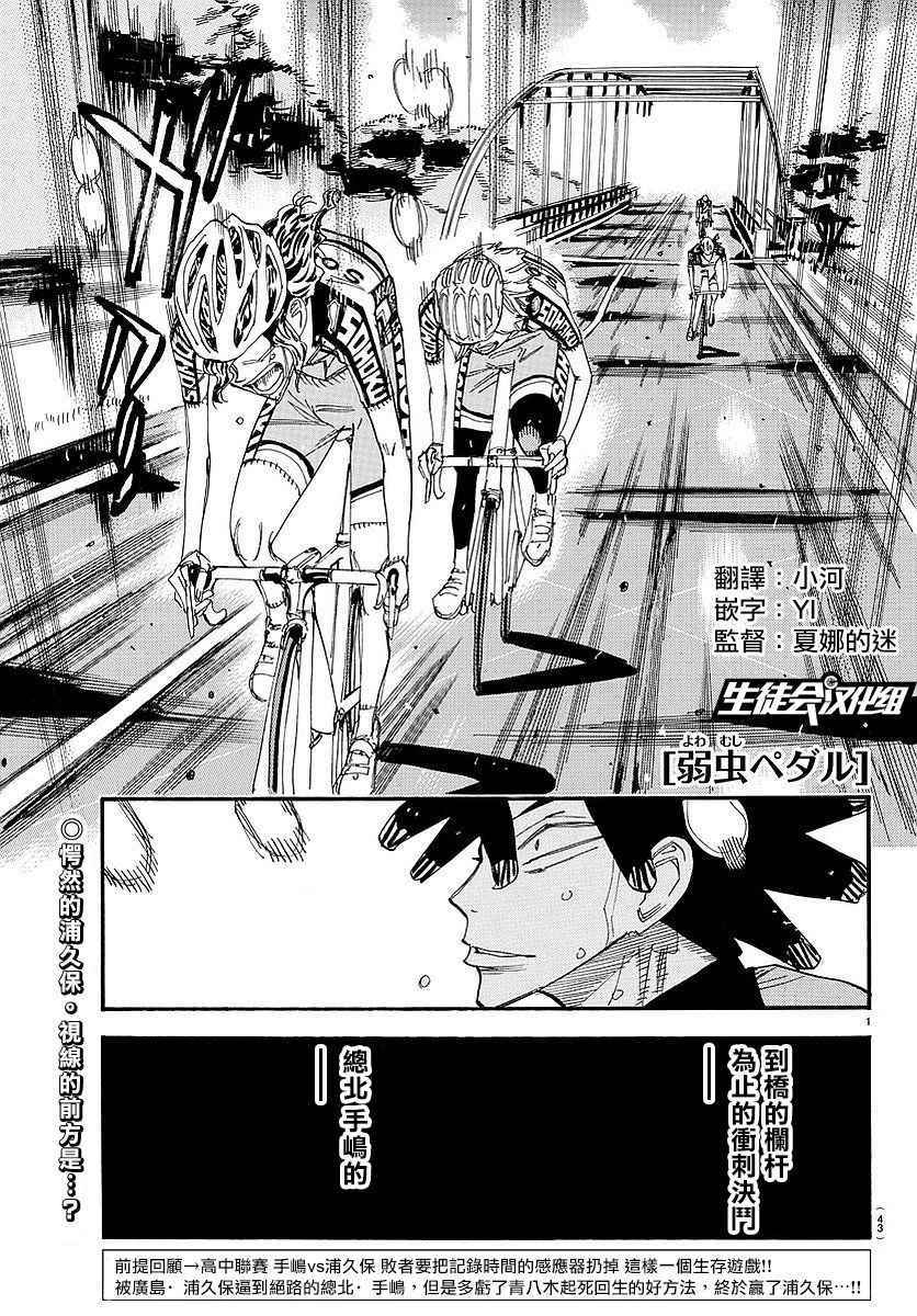 飙速宅男 SPARE BIKE韩漫全集-第448话无删减无遮挡章节图片 