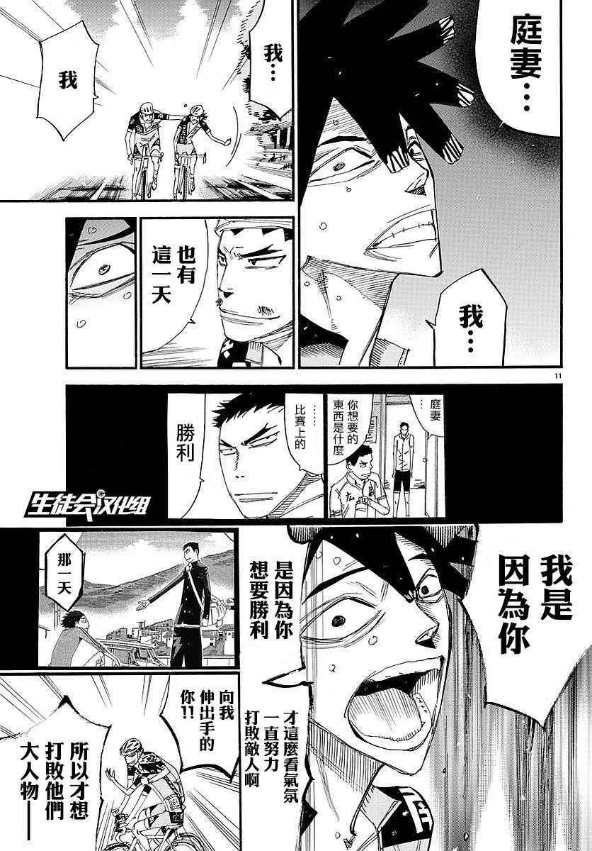 飙速宅男 SPARE BIKE韩漫全集-第448话无删减无遮挡章节图片 