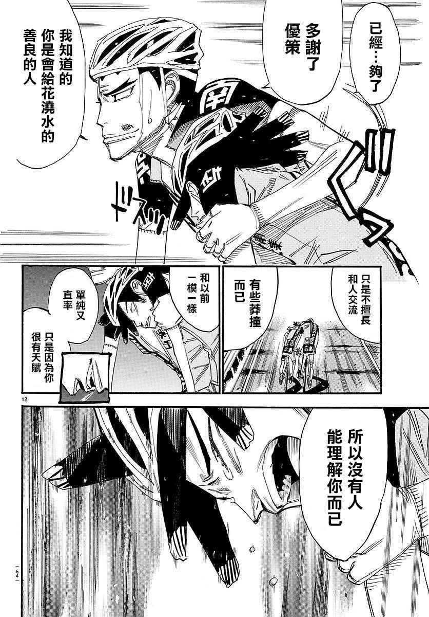 飙速宅男 SPARE BIKE韩漫全集-第448话无删减无遮挡章节图片 