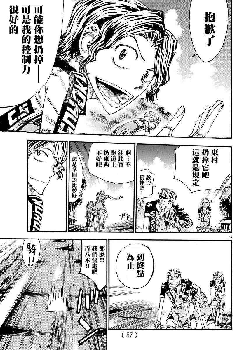 飙速宅男 SPARE BIKE韩漫全集-第448话无删减无遮挡章节图片 