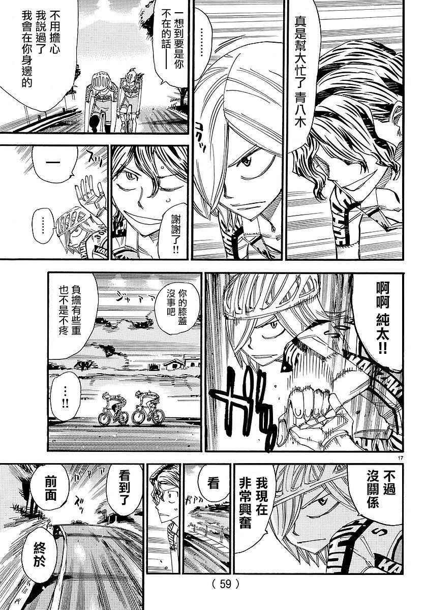 飙速宅男 SPARE BIKE韩漫全集-第448话无删减无遮挡章节图片 