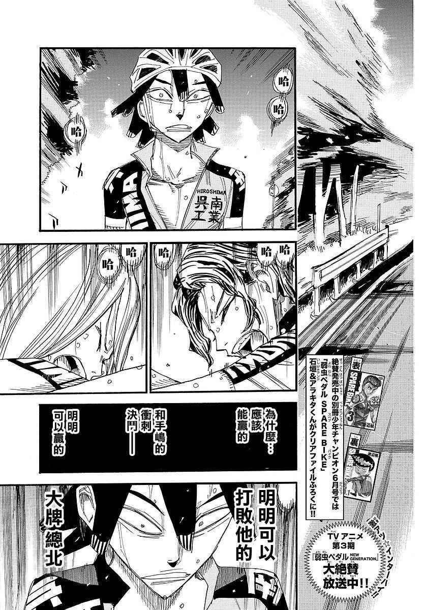 飙速宅男 SPARE BIKE韩漫全集-第448话无删减无遮挡章节图片 