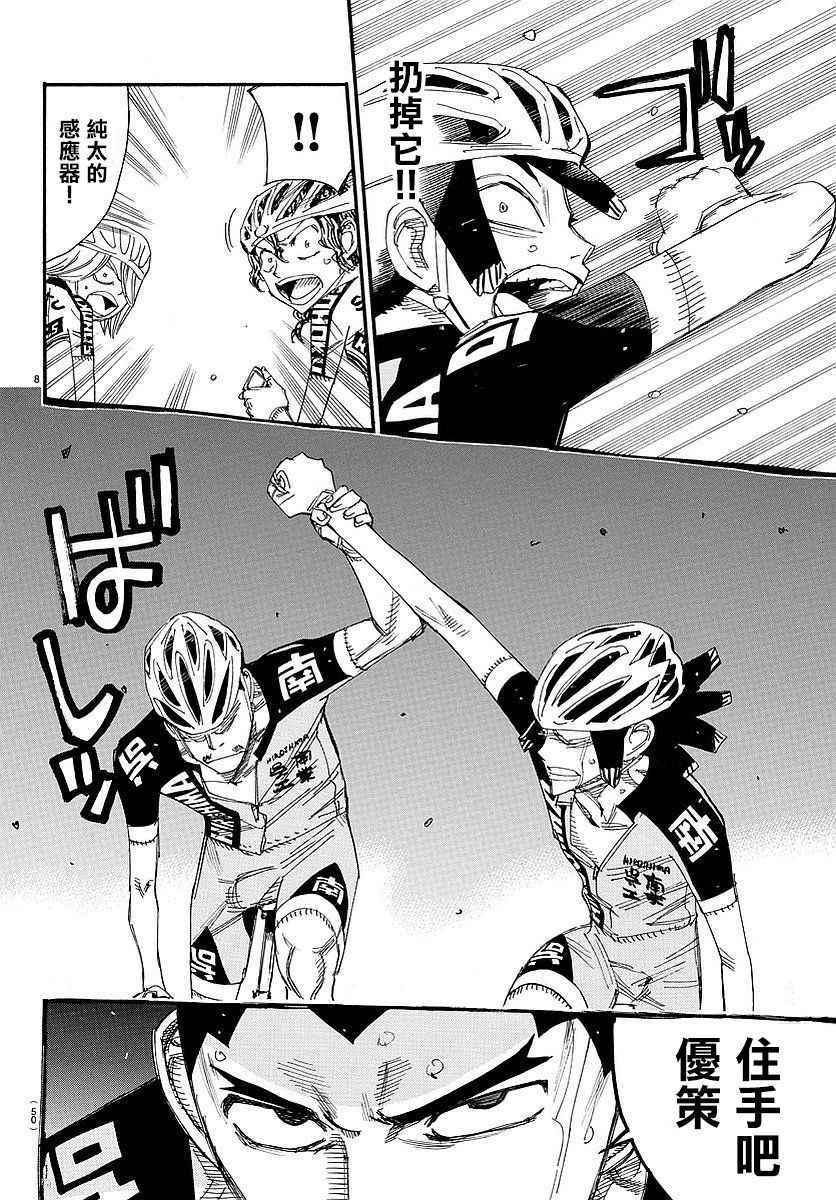 飙速宅男 SPARE BIKE韩漫全集-第448话无删减无遮挡章节图片 