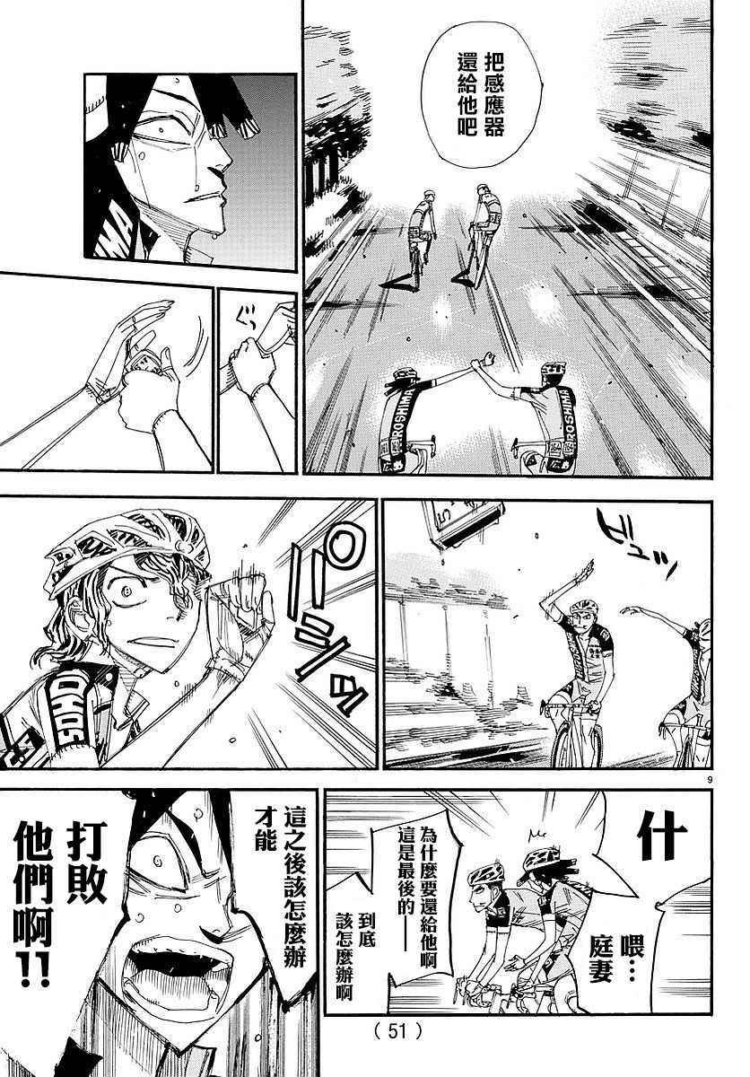 飙速宅男 SPARE BIKE韩漫全集-第448话无删减无遮挡章节图片 
