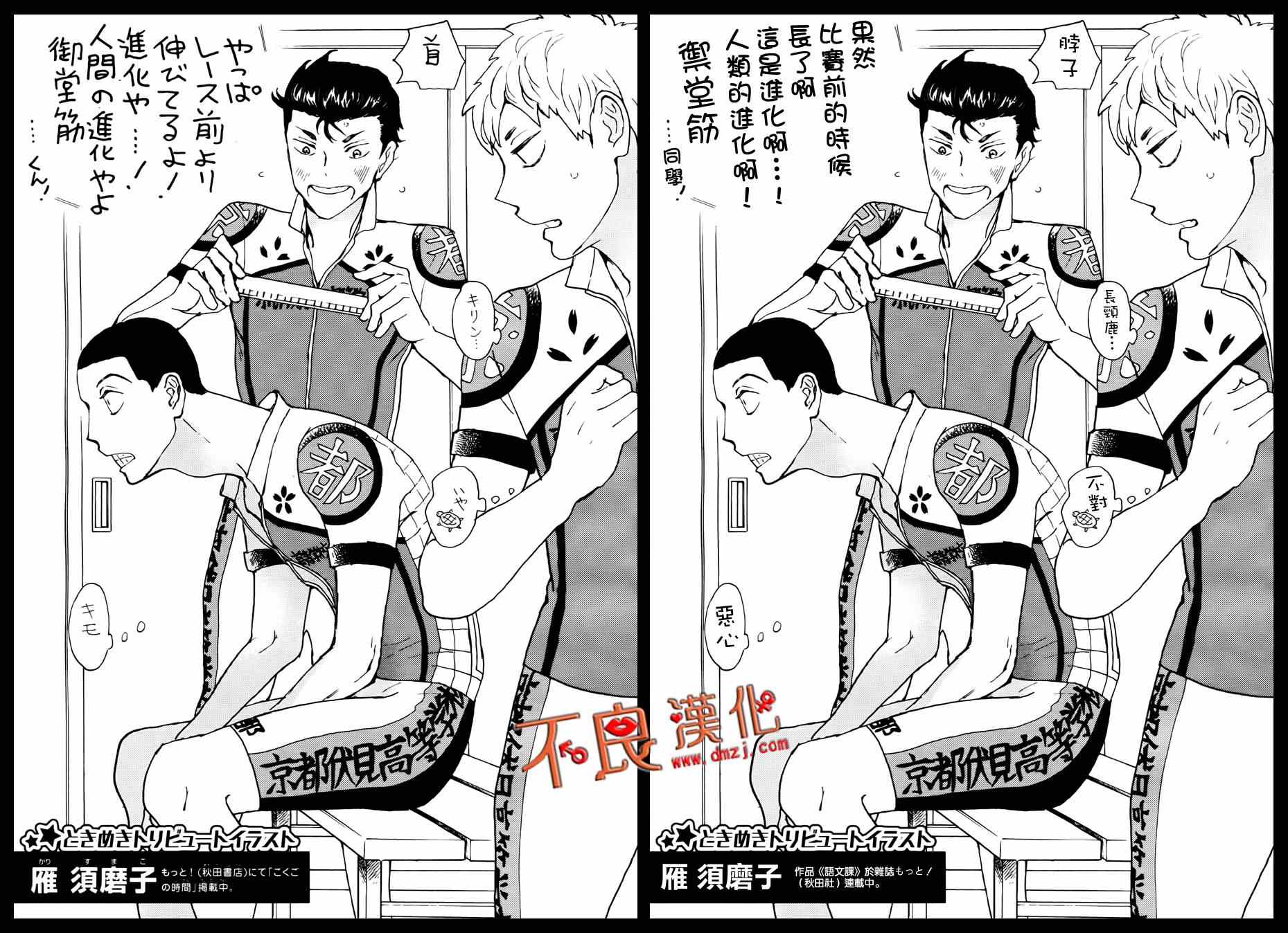 飙速宅男 SPARE BIKE韩漫全集-飙速宅男 联动贺图无删减无遮挡章节图片 