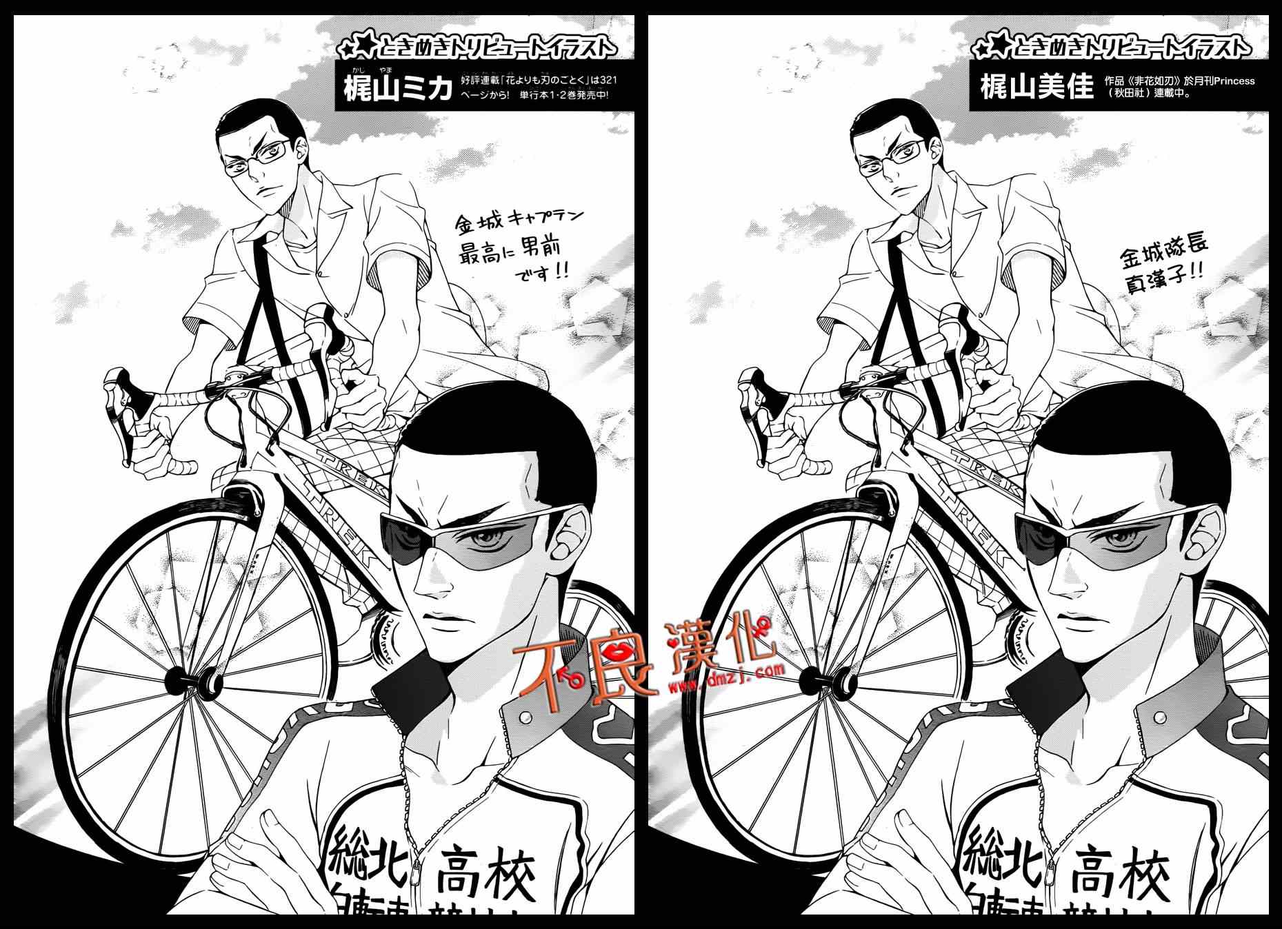 飙速宅男 SPARE BIKE韩漫全集-飙速宅男 联动贺图无删减无遮挡章节图片 