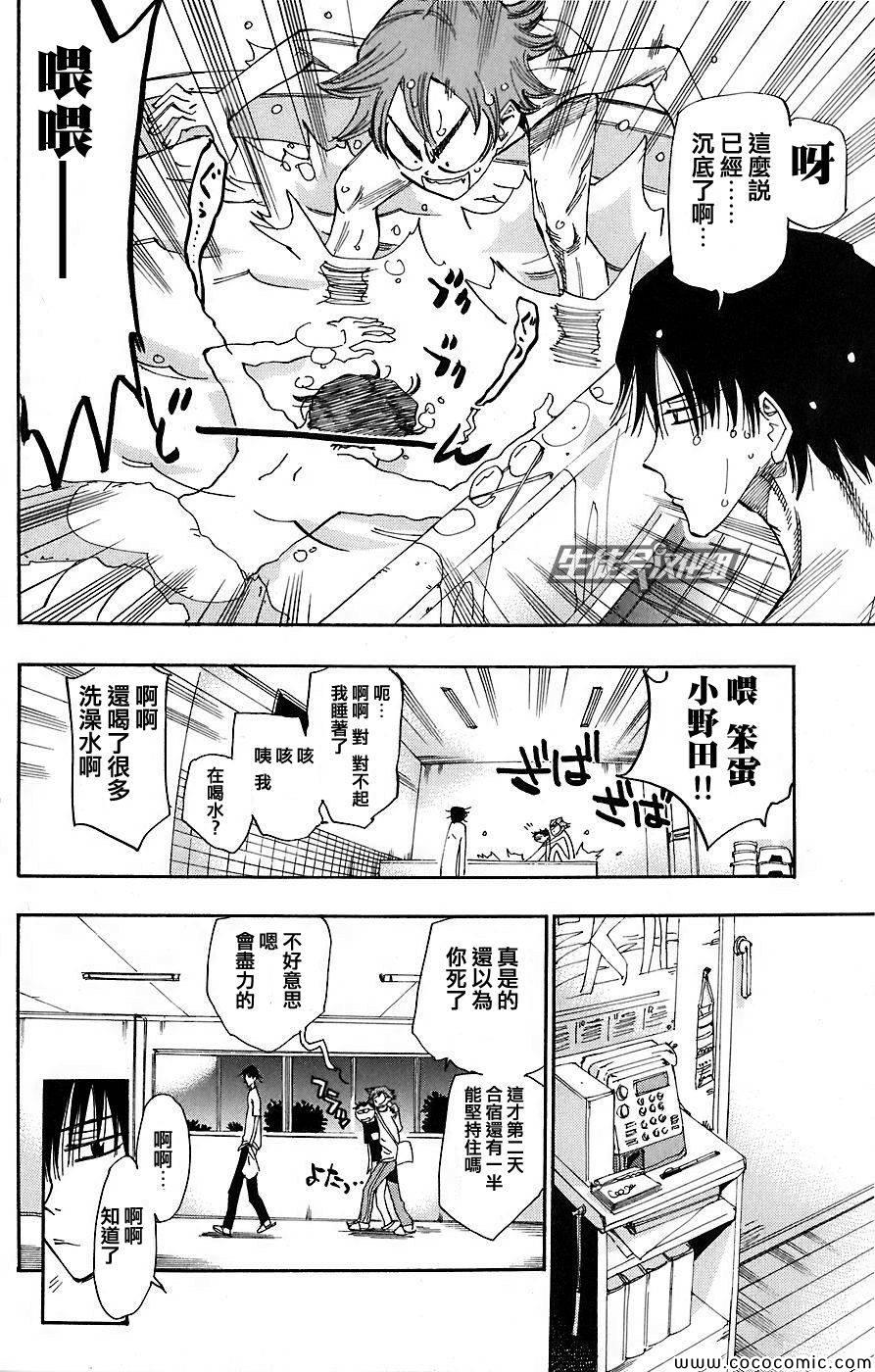 飙速宅男 SPARE BIKE韩漫全集-第45话无删减无遮挡章节图片 
