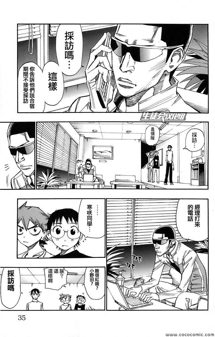 飙速宅男 SPARE BIKE韩漫全集-第45话无删减无遮挡章节图片 