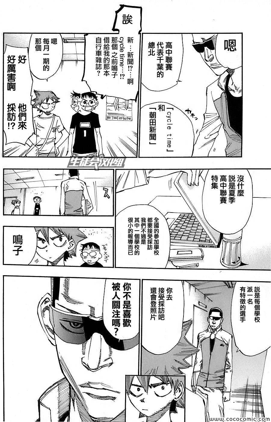 飙速宅男 SPARE BIKE韩漫全集-第45话无删减无遮挡章节图片 