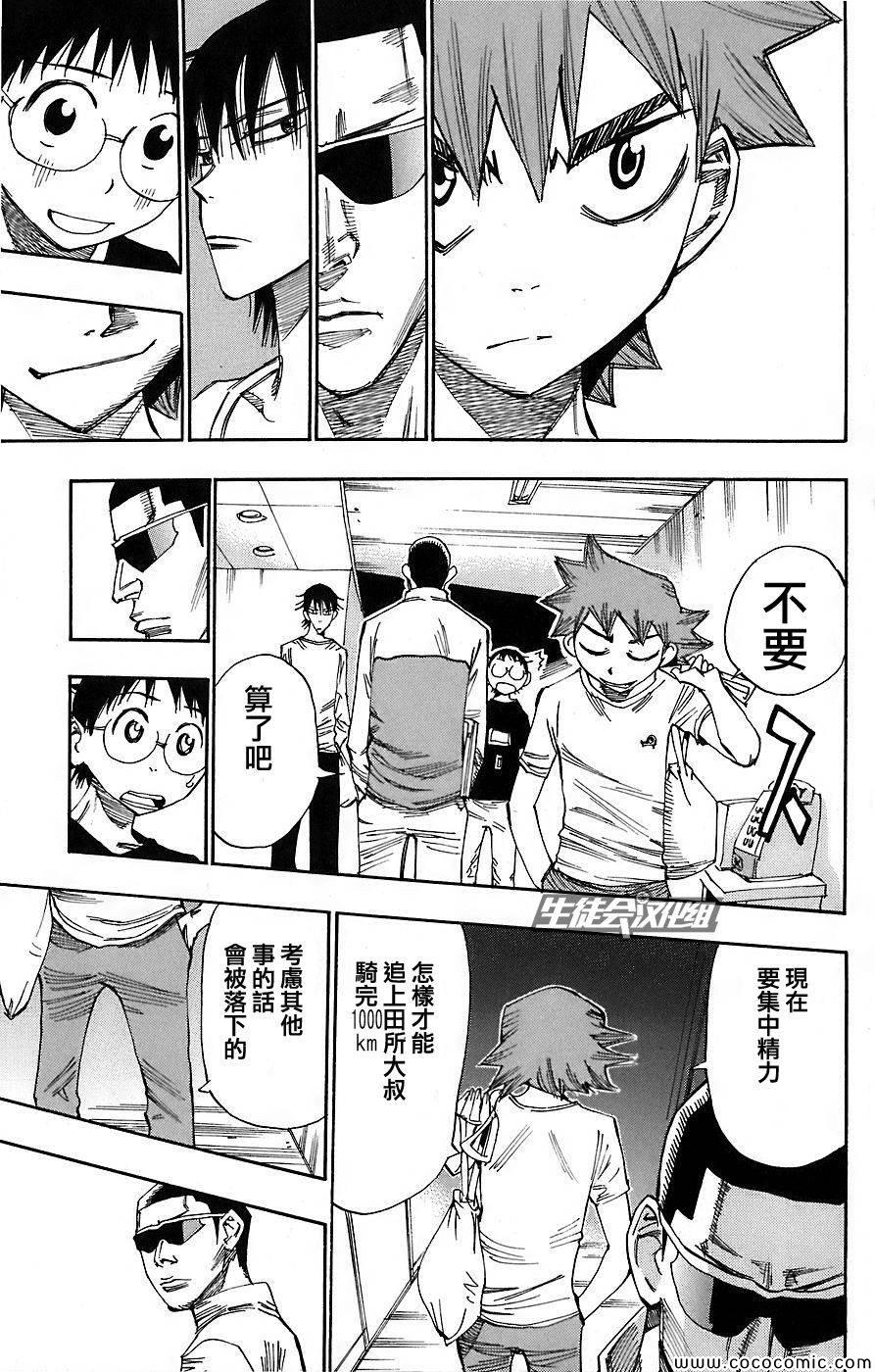 飙速宅男 SPARE BIKE韩漫全集-第45话无删减无遮挡章节图片 