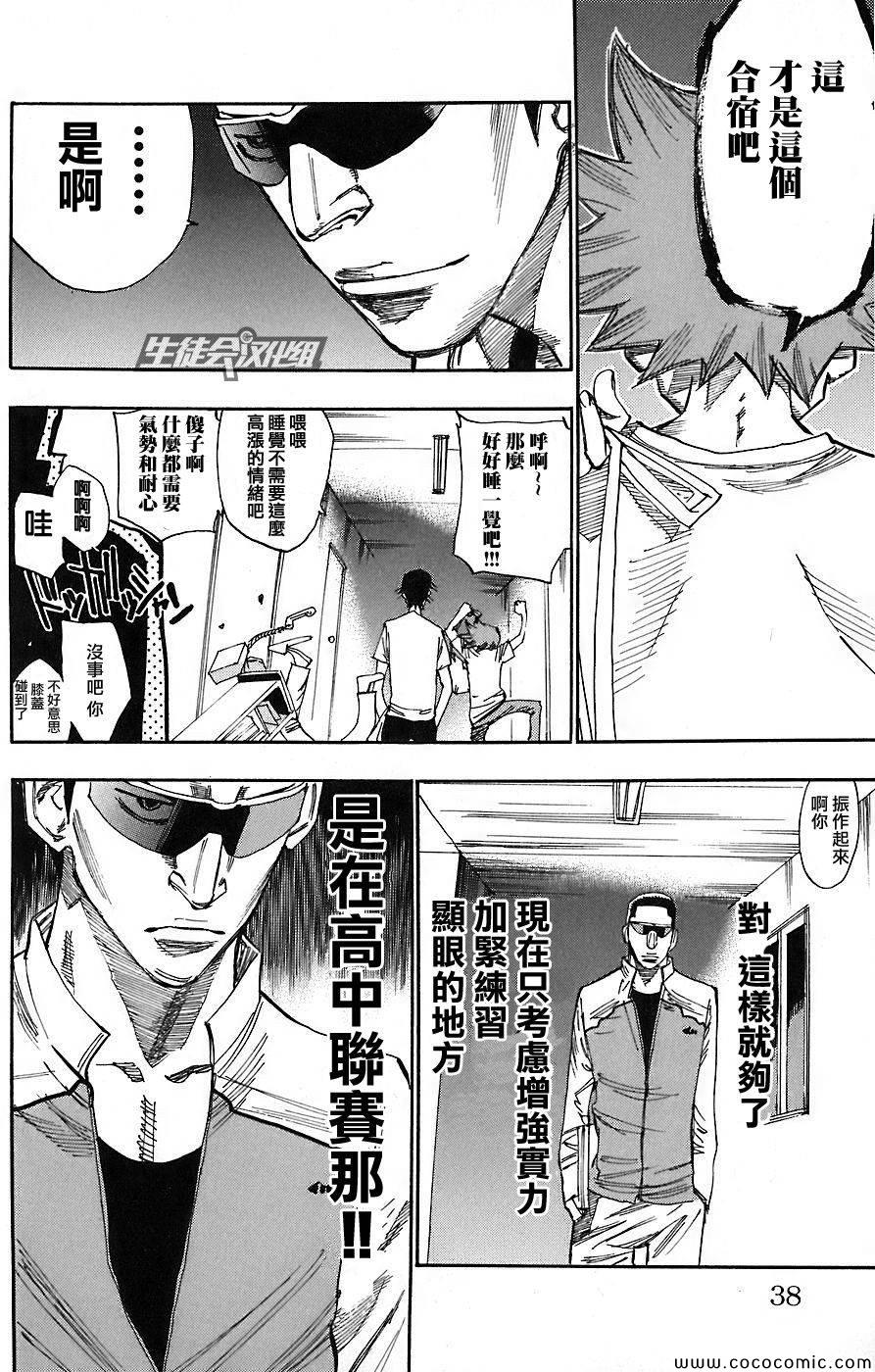 飙速宅男 SPARE BIKE韩漫全集-第45话无删减无遮挡章节图片 