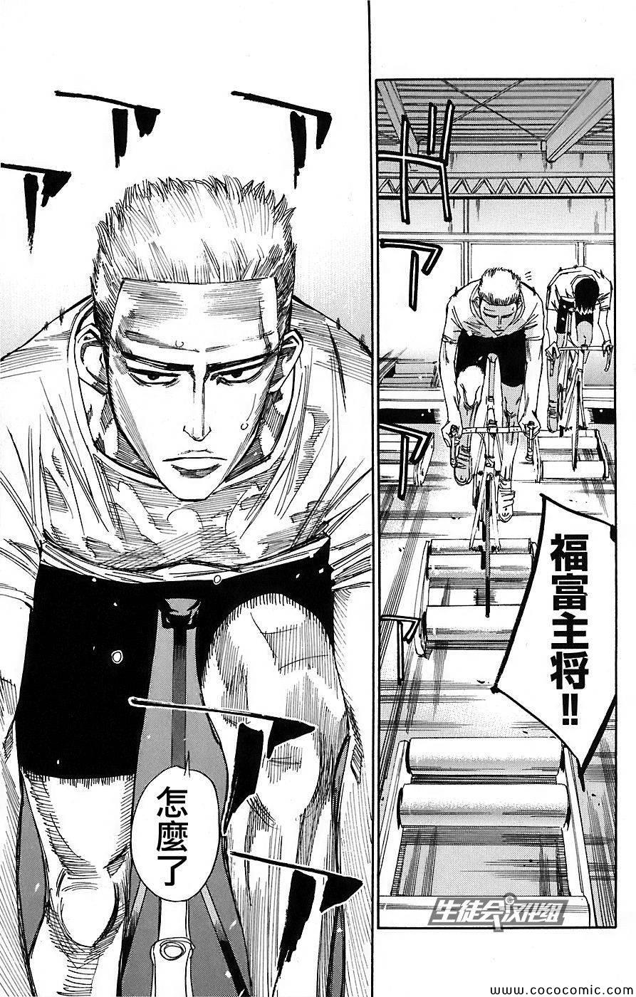 飙速宅男 SPARE BIKE韩漫全集-第45话无删减无遮挡章节图片 